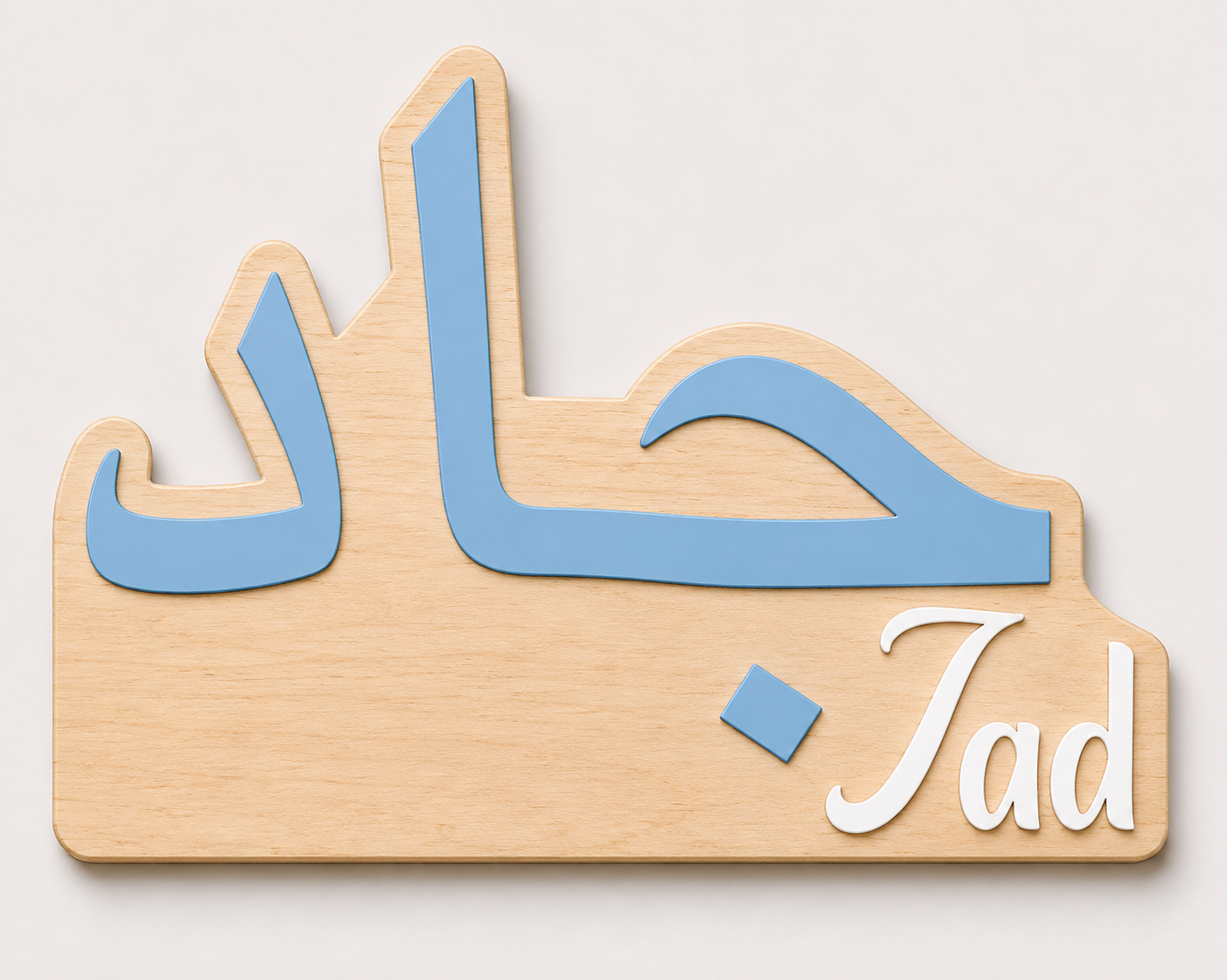 Custom Arabic & English Baby Name Sign | Personalized Nursery Wall Decor | Birch Wood & Acrylic Name Plaque | Arabic Newborn Sign | Modern Islamic Baby Room Decor
